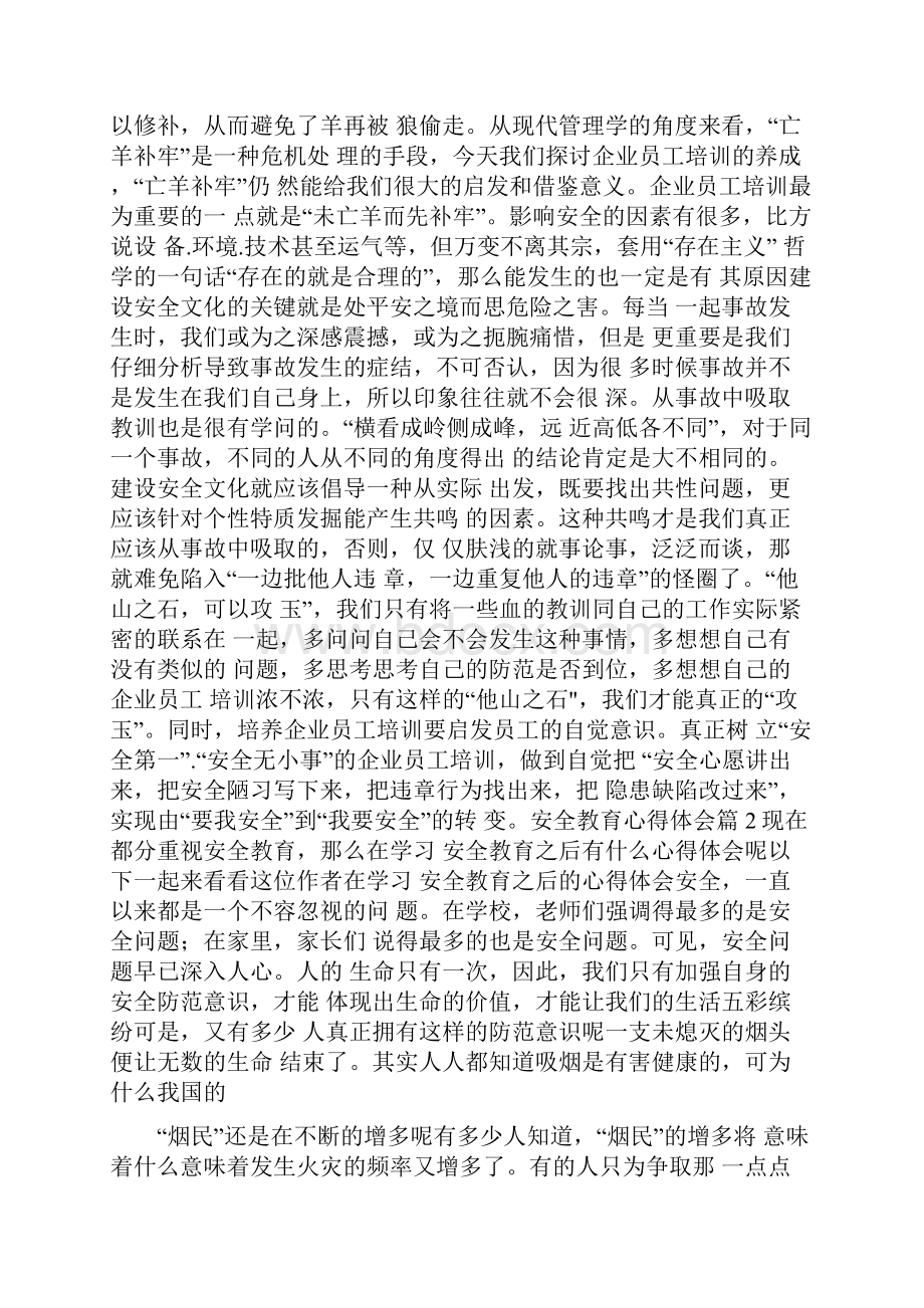 《安全教育》心得体会模板.docx_第2页