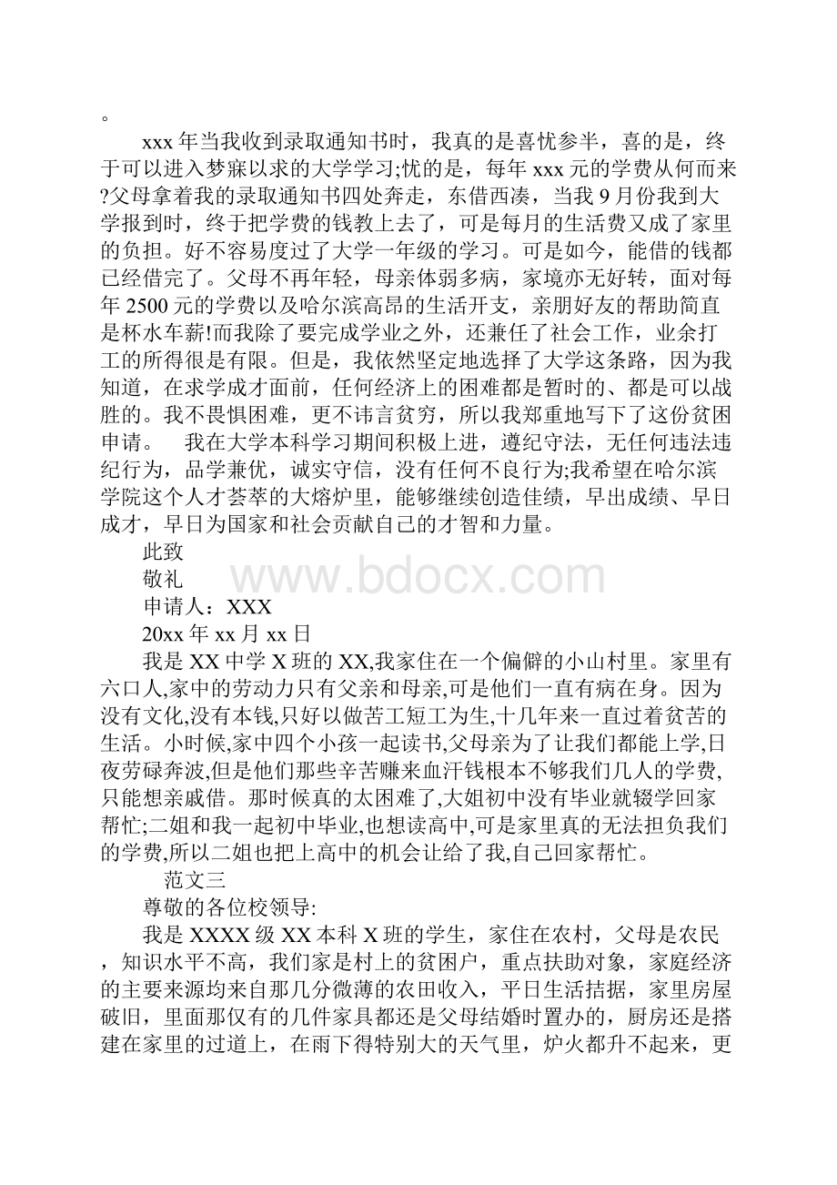 大学贫困生申请书5篇.docx_第2页