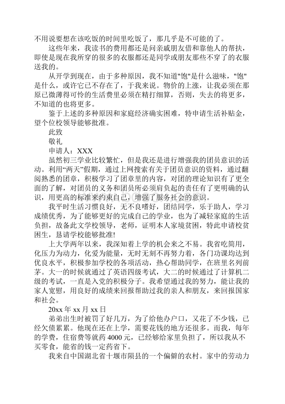 大学贫困生申请书5篇.docx_第3页