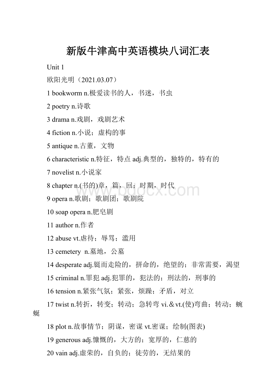 新版牛津高中英语模块八词汇表.docx