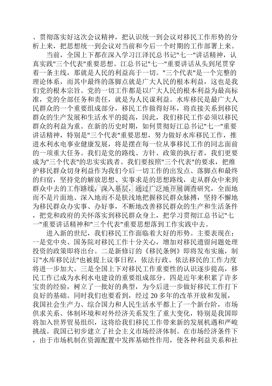 在全国移民系统办公室主任会议上的讲话.docx_第2页