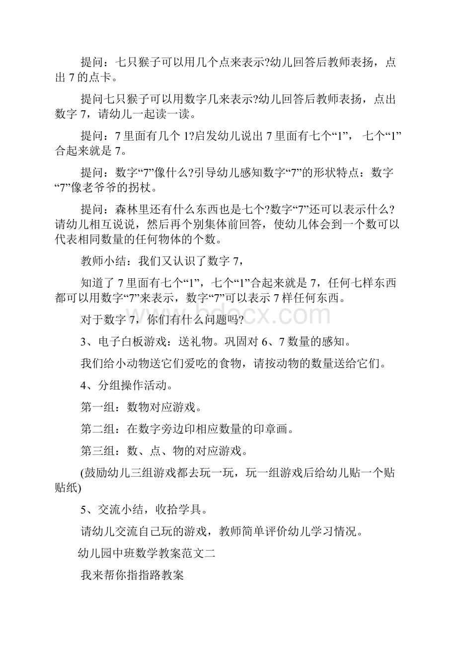 幼儿园数学教案中班.docx_第3页