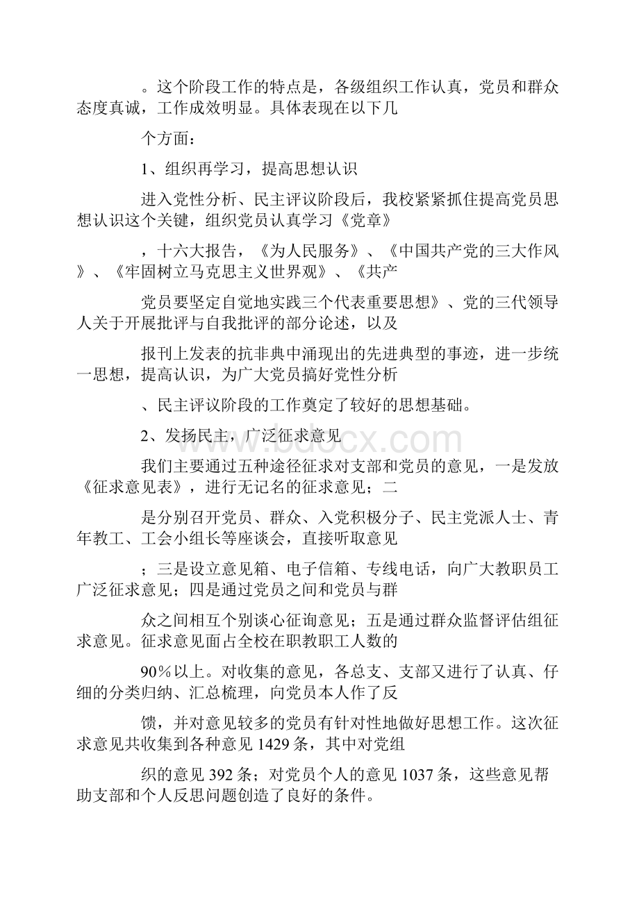 最新广播电视大学党员先进性教育整改提高阶段动员大会上.docx_第3页