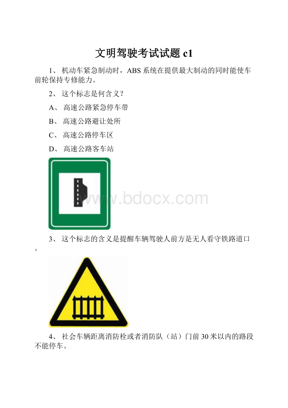 文明驾驶考试试题c1.docx