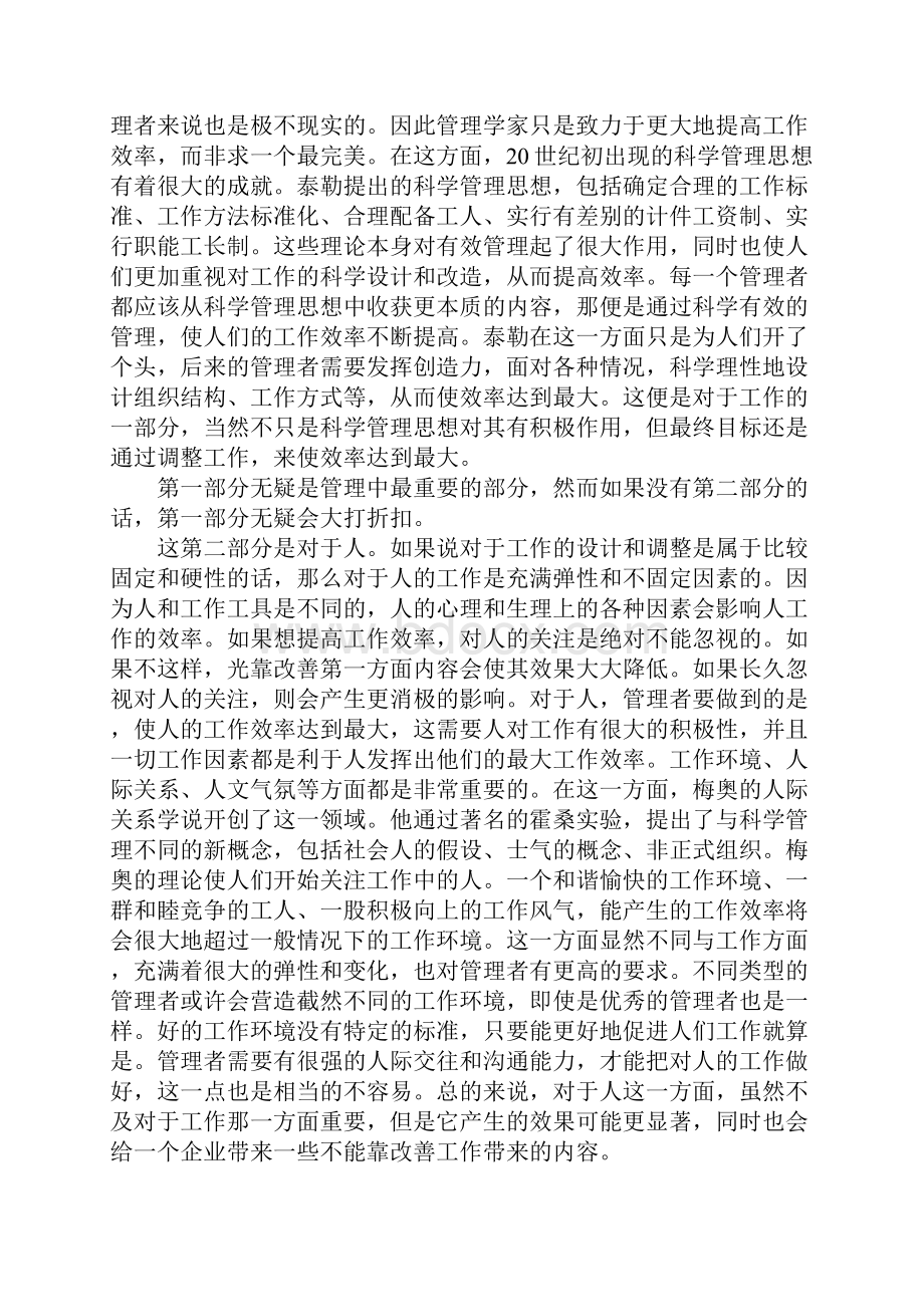 管理学课程学习心得.docx_第3页