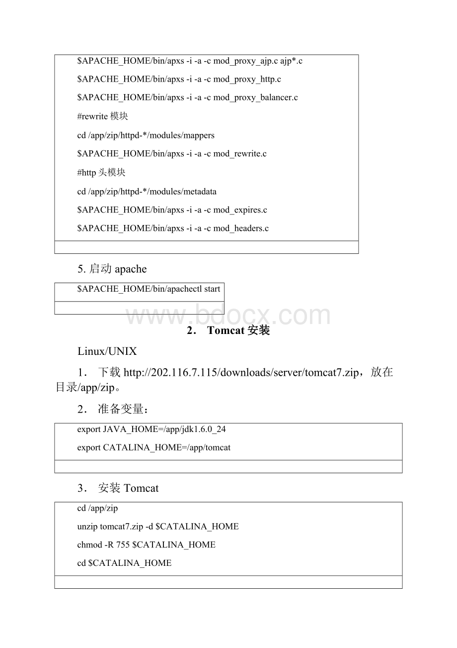 服务器操作手册.docx_第2页