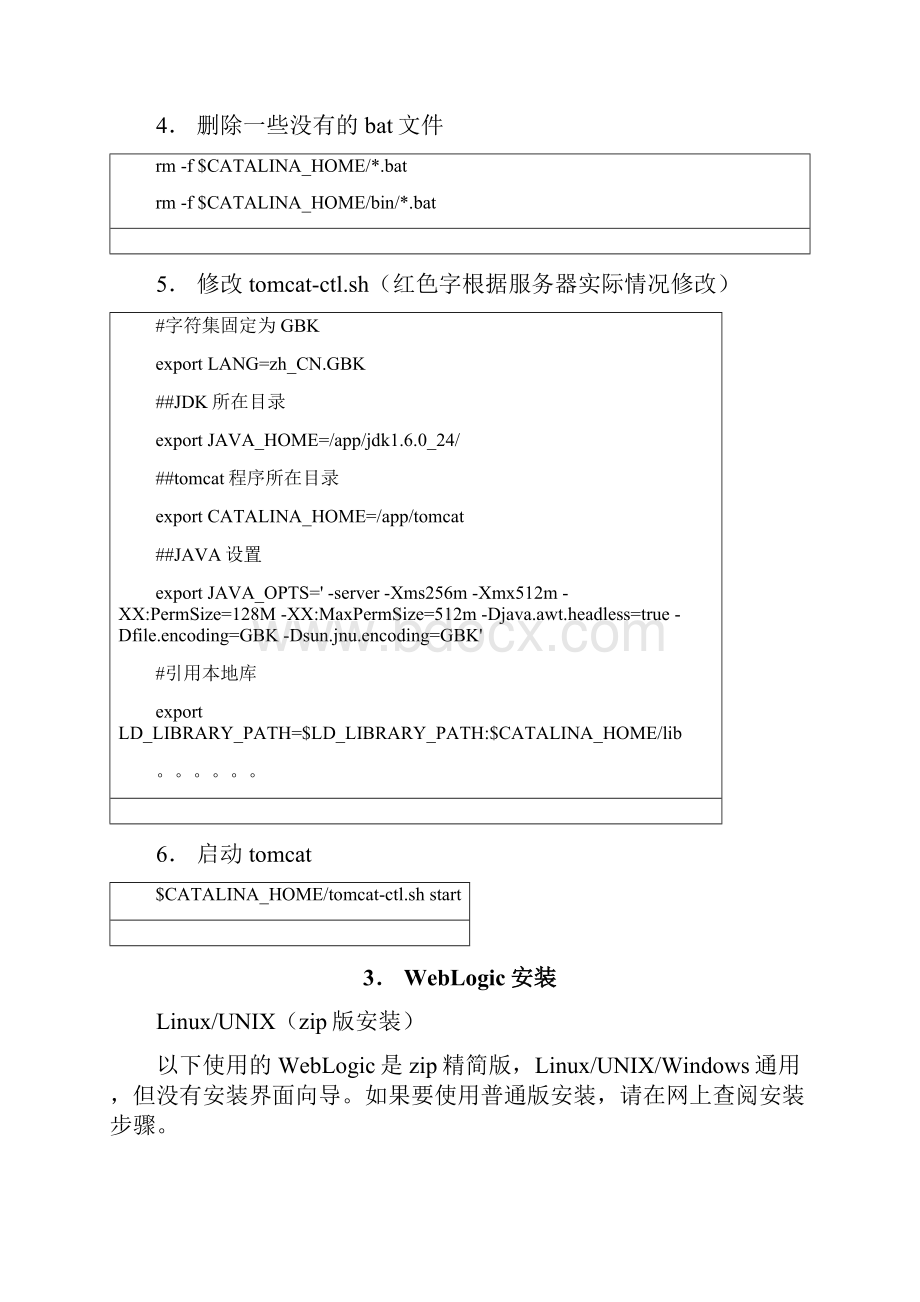 服务器操作手册.docx_第3页