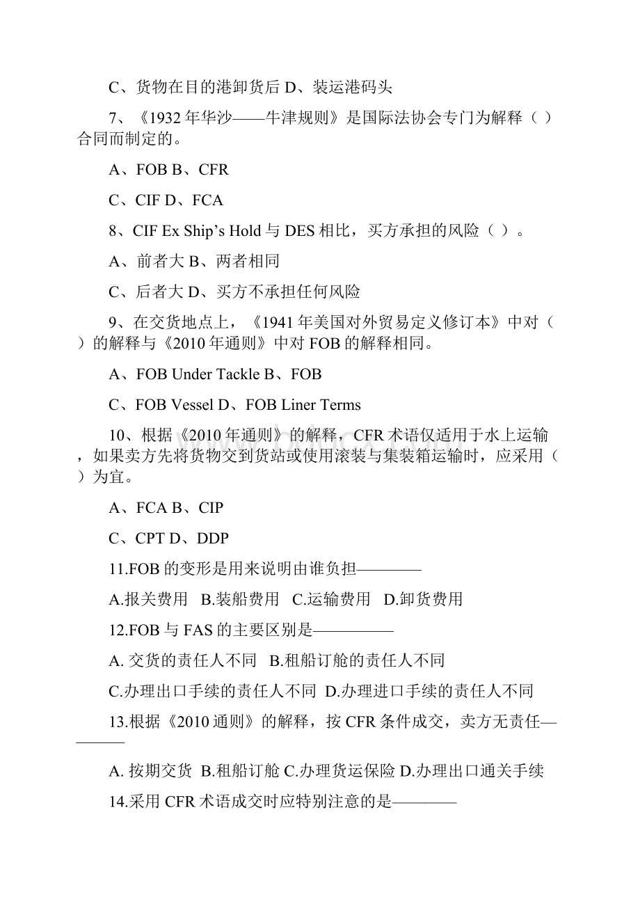 国际贸易实务试题.docx_第2页