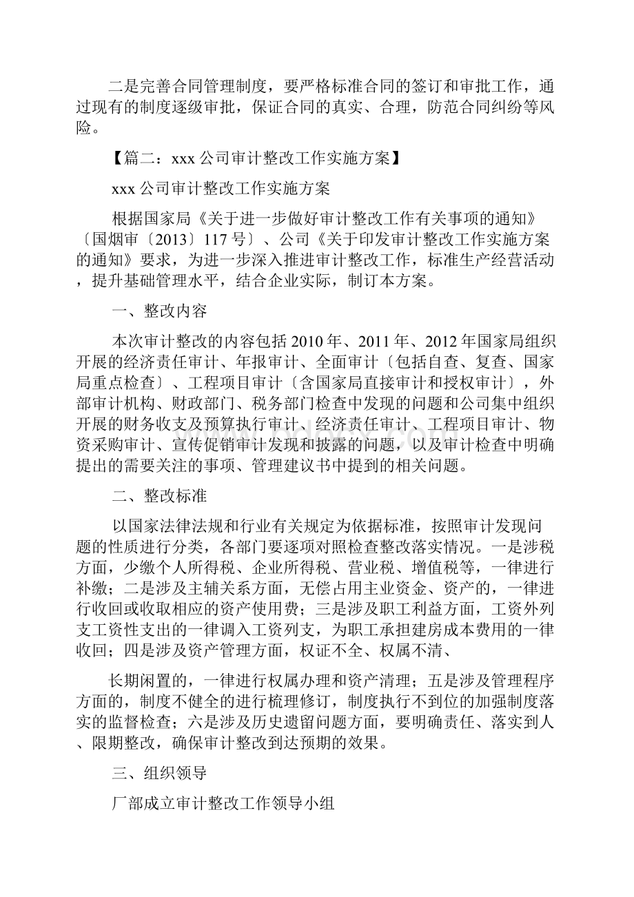 工作报告之审计报告的整改措施.docx_第2页