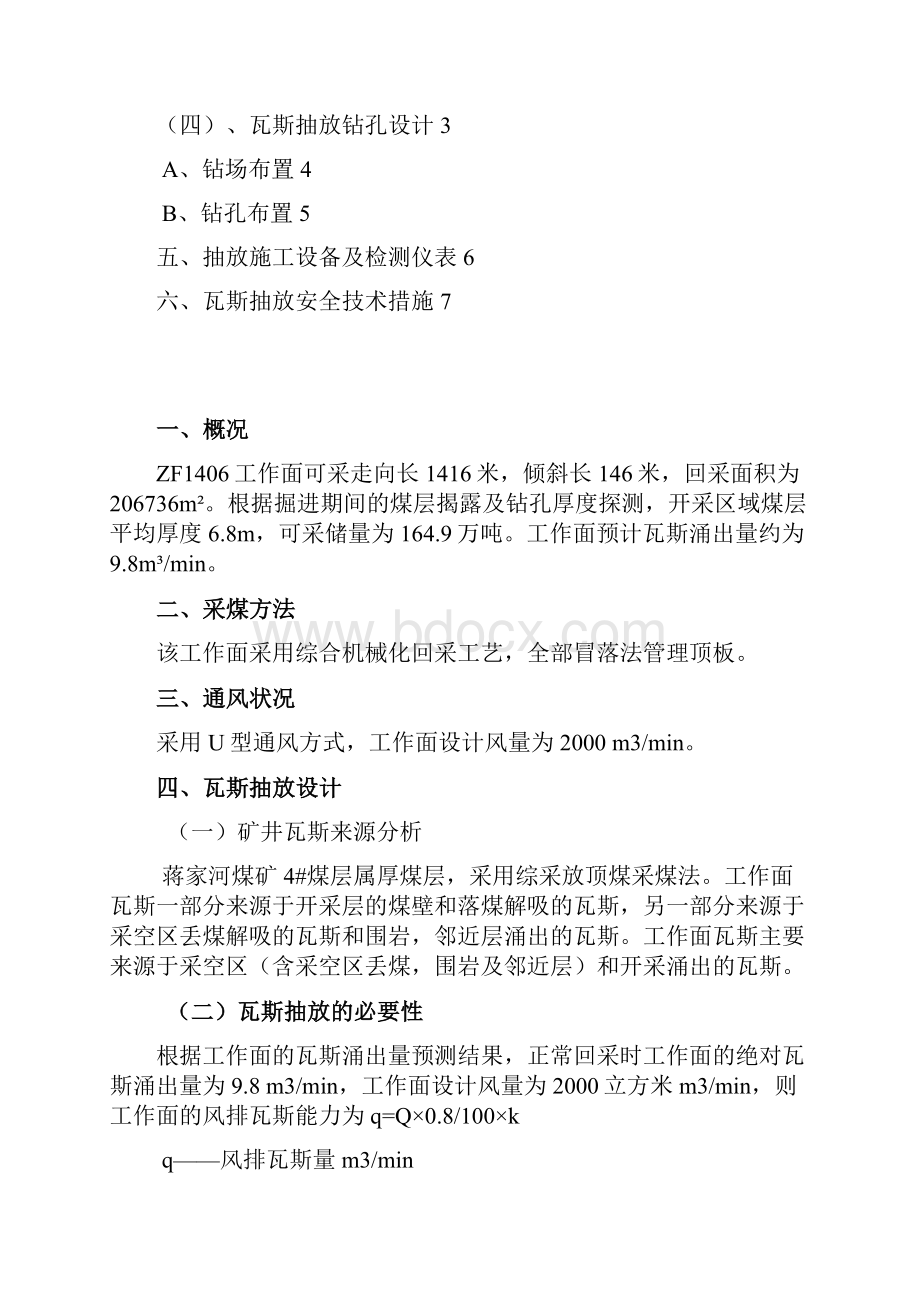 1406工作面瓦斯抽放补充设计5.docx_第2页