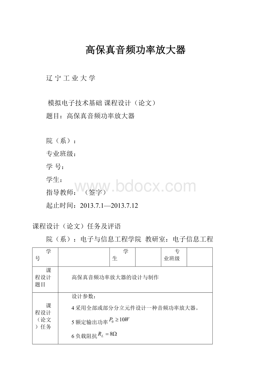 高保真音频功率放大器.docx_第1页