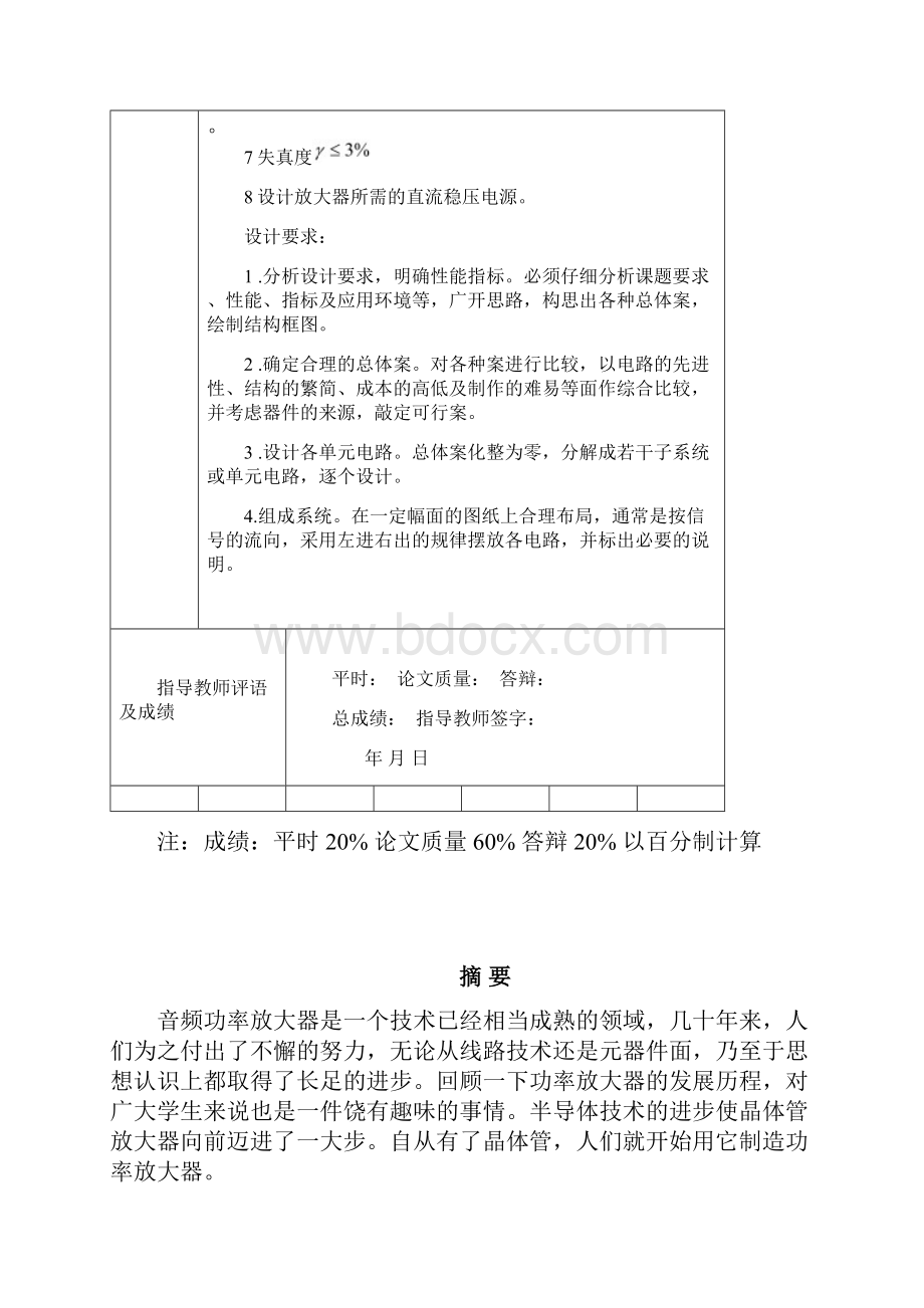 高保真音频功率放大器.docx_第2页