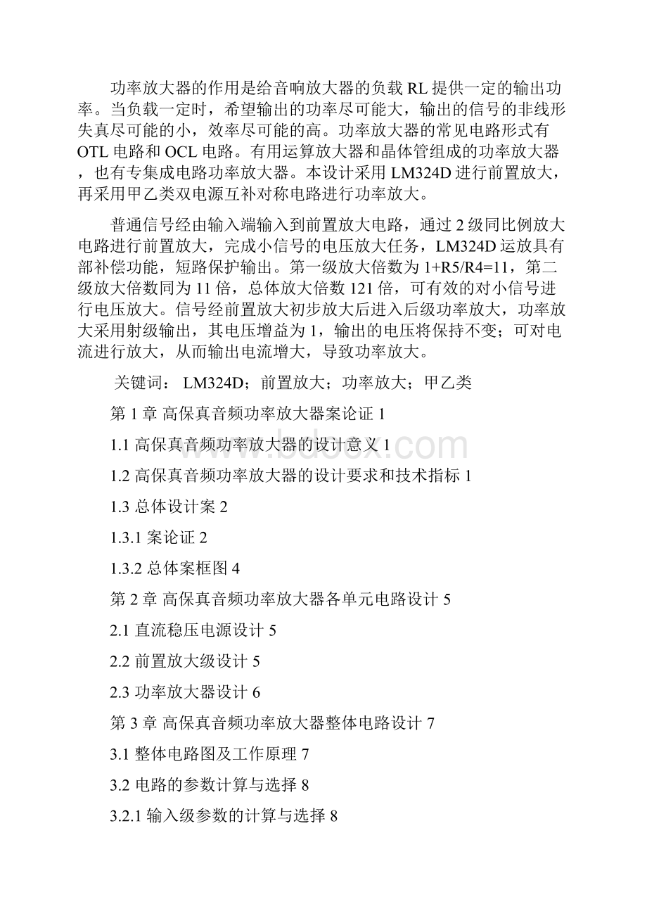 高保真音频功率放大器.docx_第3页