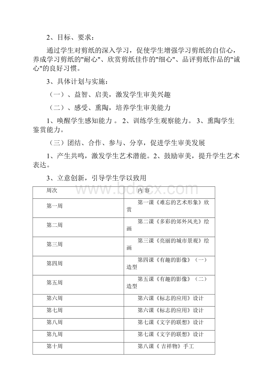 江西版六年级下册美术教案.docx_第3页