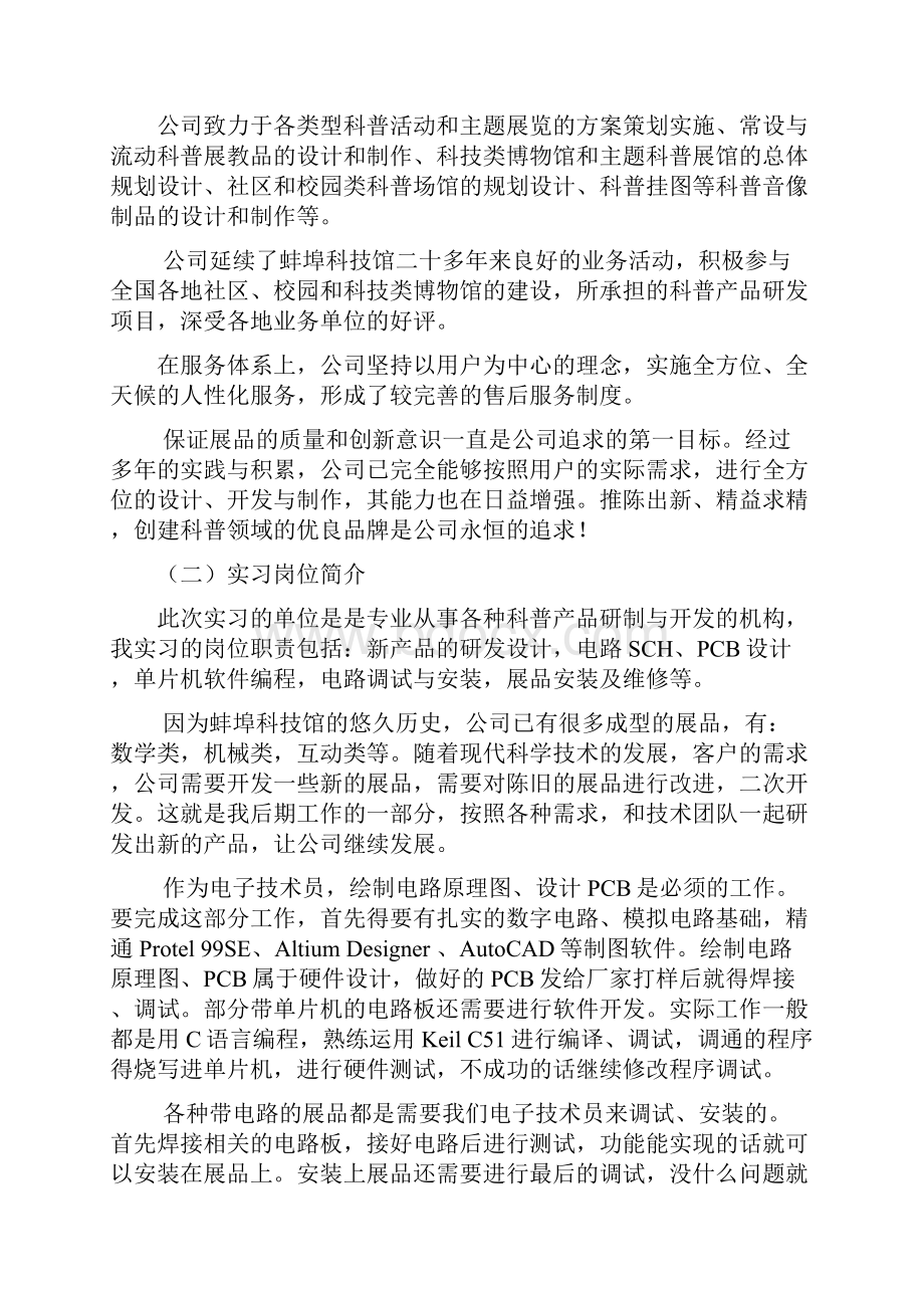 电子技术员的毕业实习报告.docx_第2页