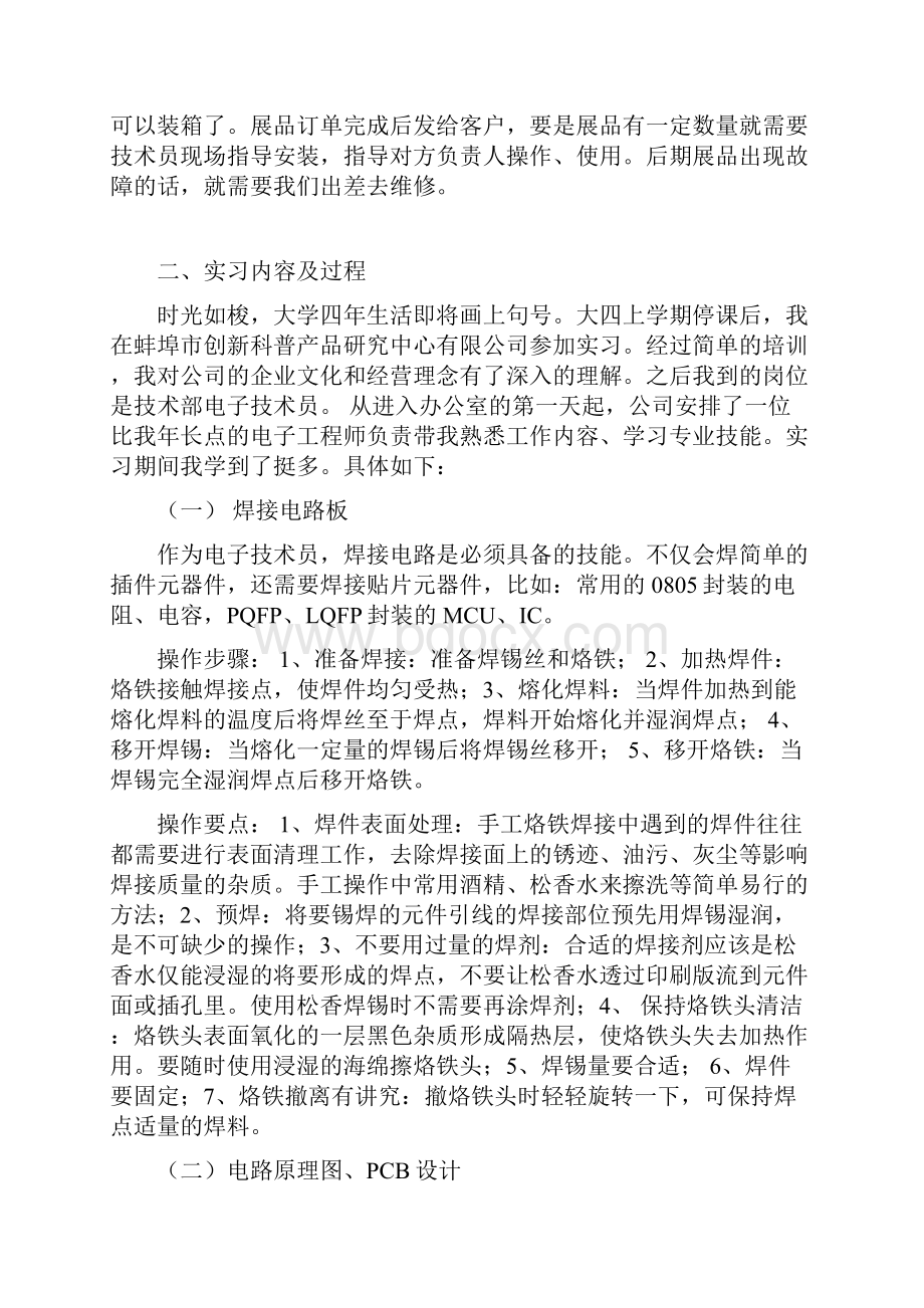 电子技术员的毕业实习报告.docx_第3页