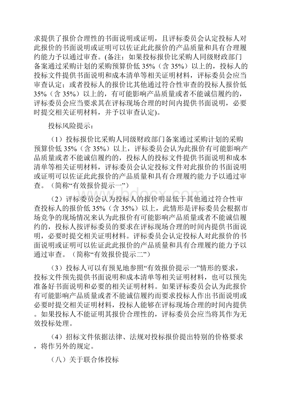 修改后客观听觉测试平台等设备采购项目采购需求书1.docx_第2页