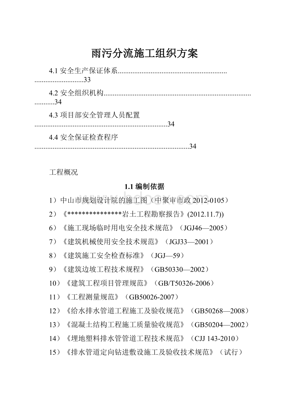 雨污分流施工组织方案.docx