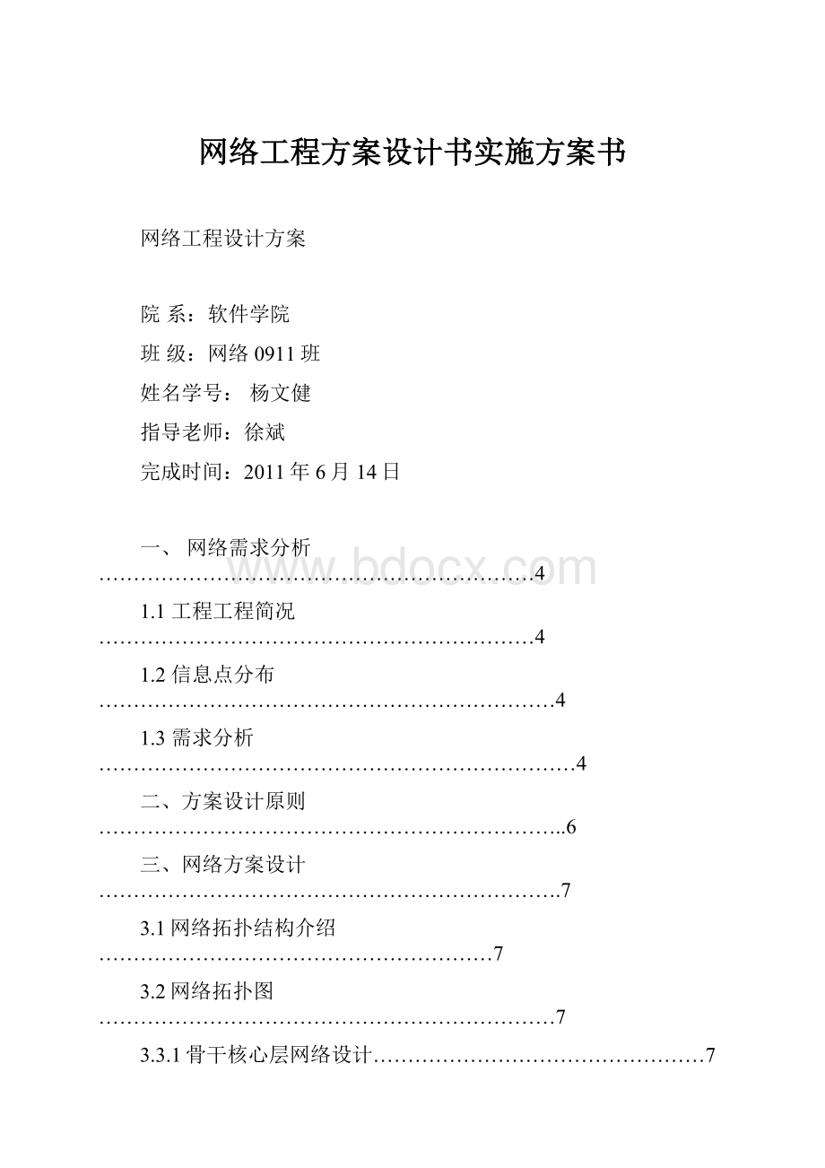 网络工程方案设计书实施方案书.docx