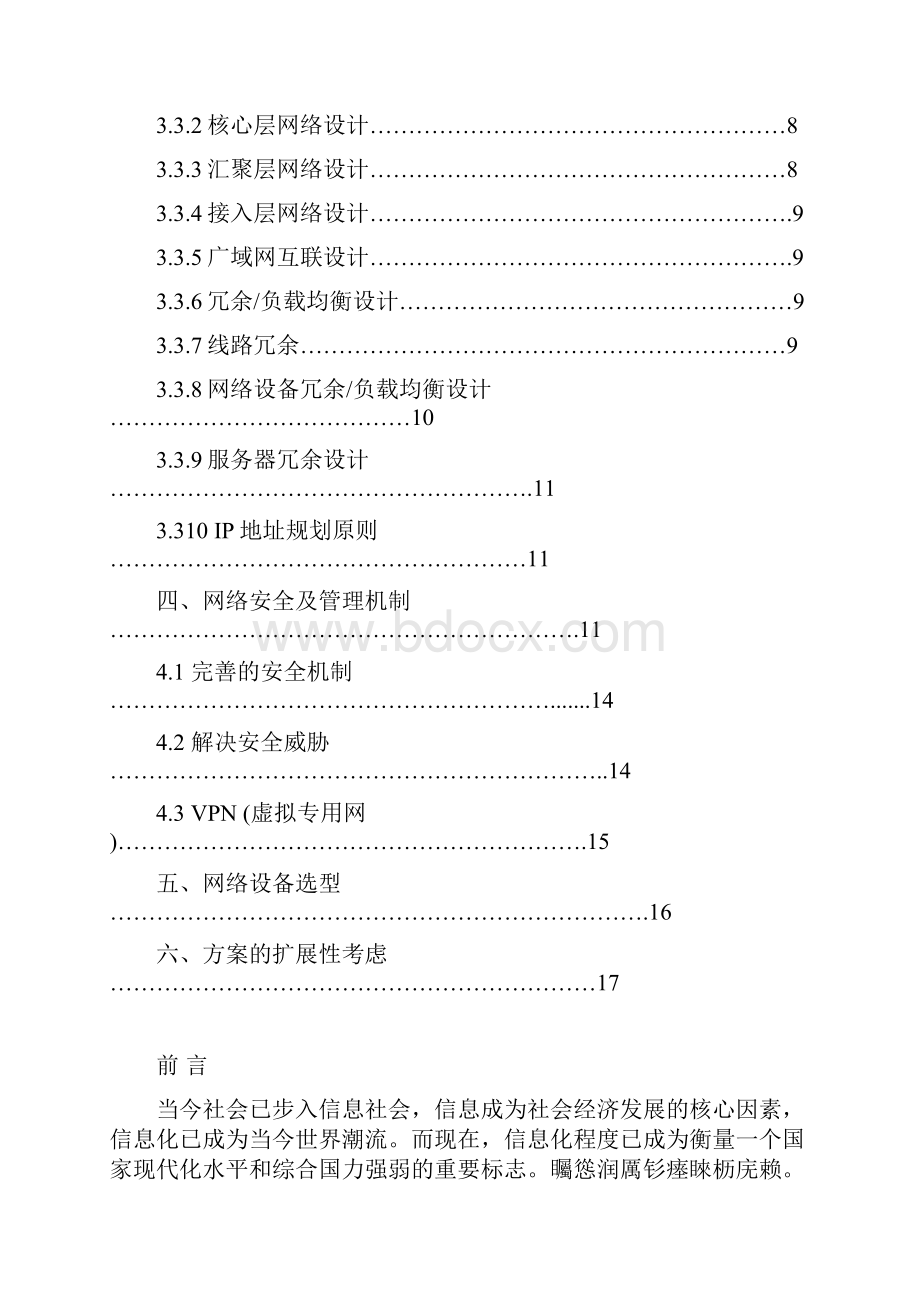 网络工程方案设计书实施方案书.docx_第2页