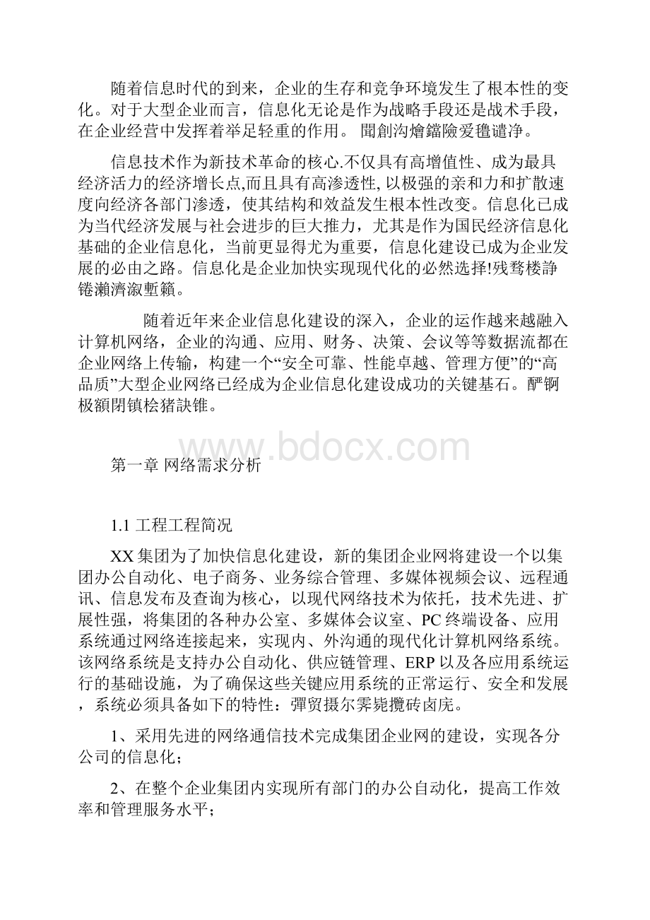 网络工程方案设计书实施方案书.docx_第3页