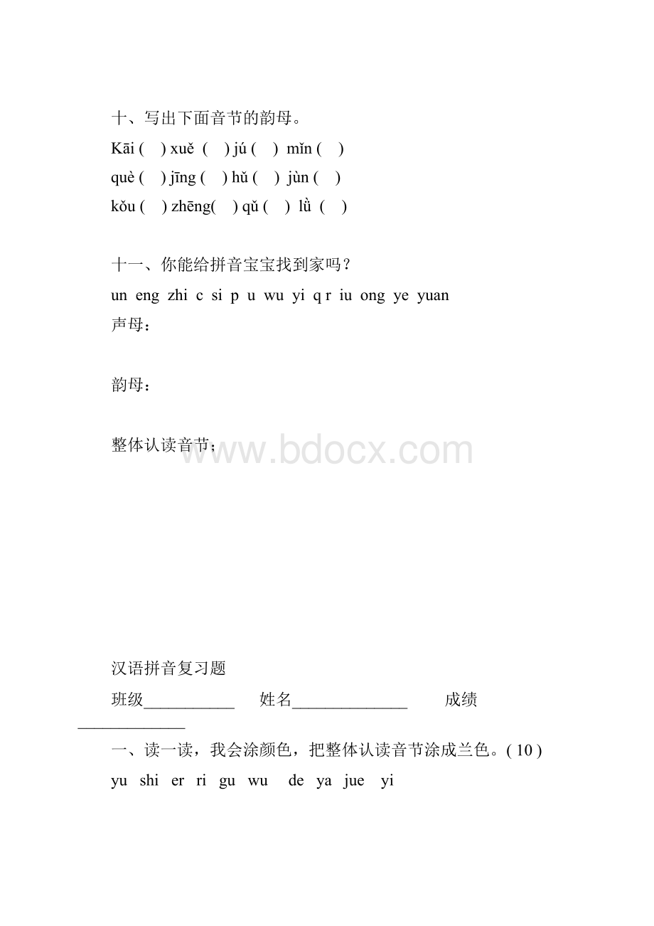 小学一年级汉语拼音练习题和汉语拼音复习题.docx_第3页