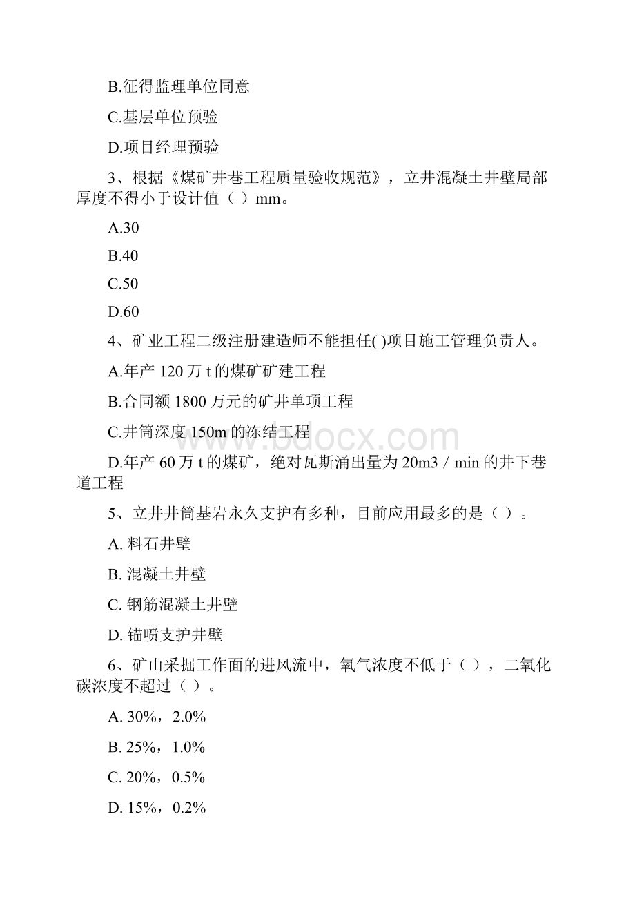 国家二级建造师《矿业工程管理与实务》真题II卷 含答案.docx_第2页