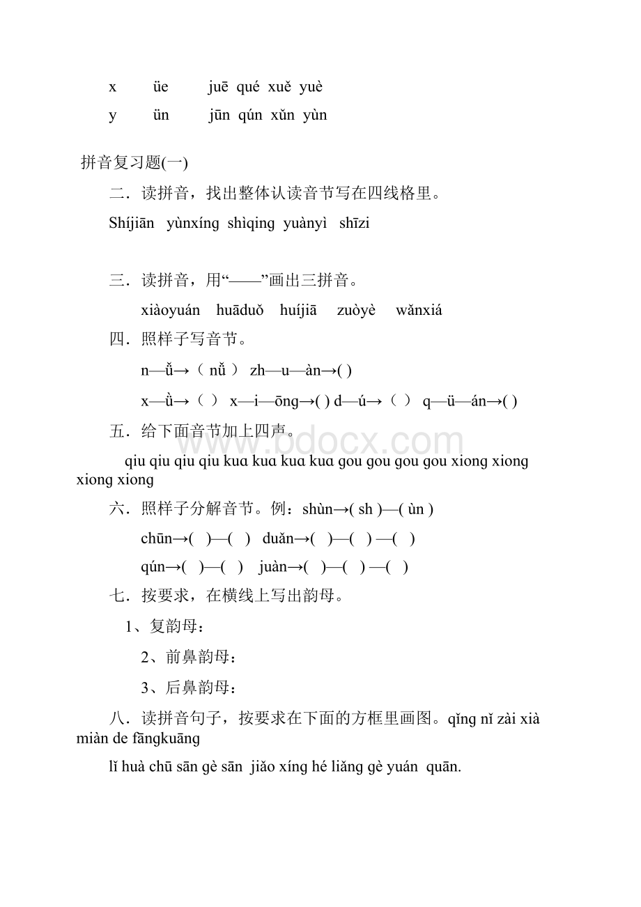 汉语拼音复习精彩试题.docx_第2页