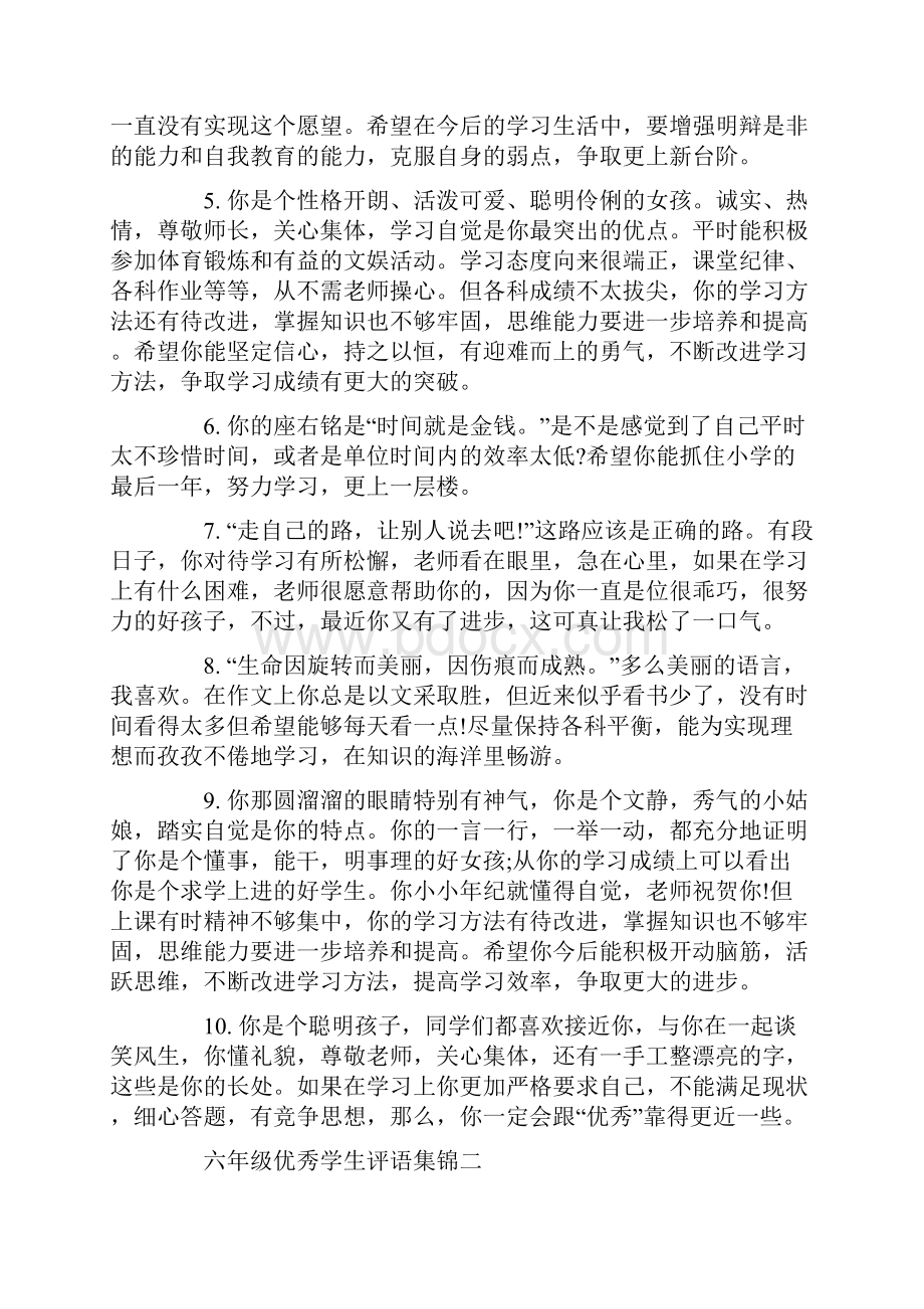 六年级优秀学生评语集锦.docx_第2页