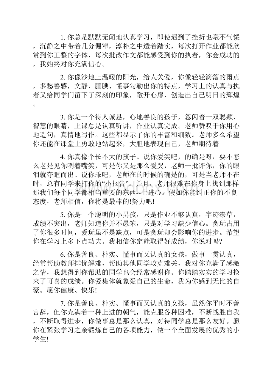 六年级优秀学生评语集锦.docx_第3页