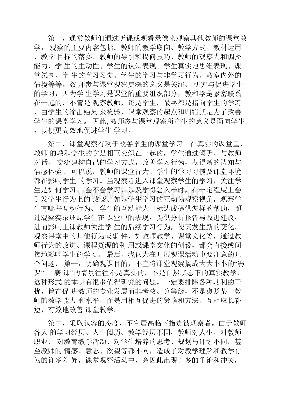 课堂观察活动与实践的反思0001.docx_第3页