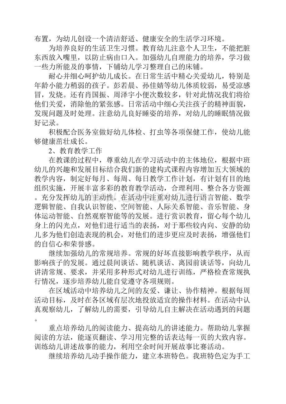 幼儿园实习计划集合15篇.docx_第2页