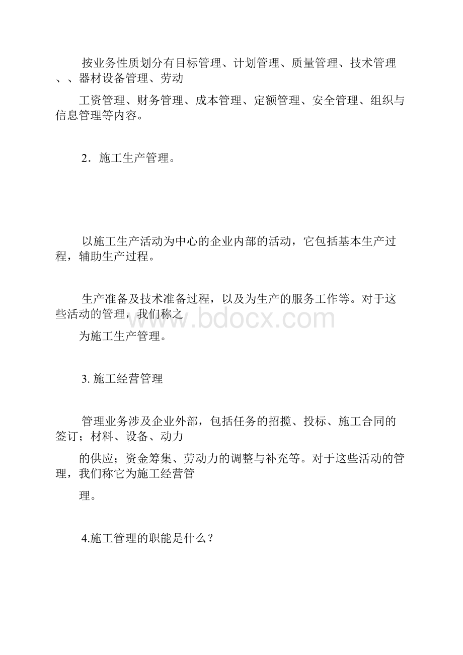 二建施工管理最新复习要点.docx_第2页