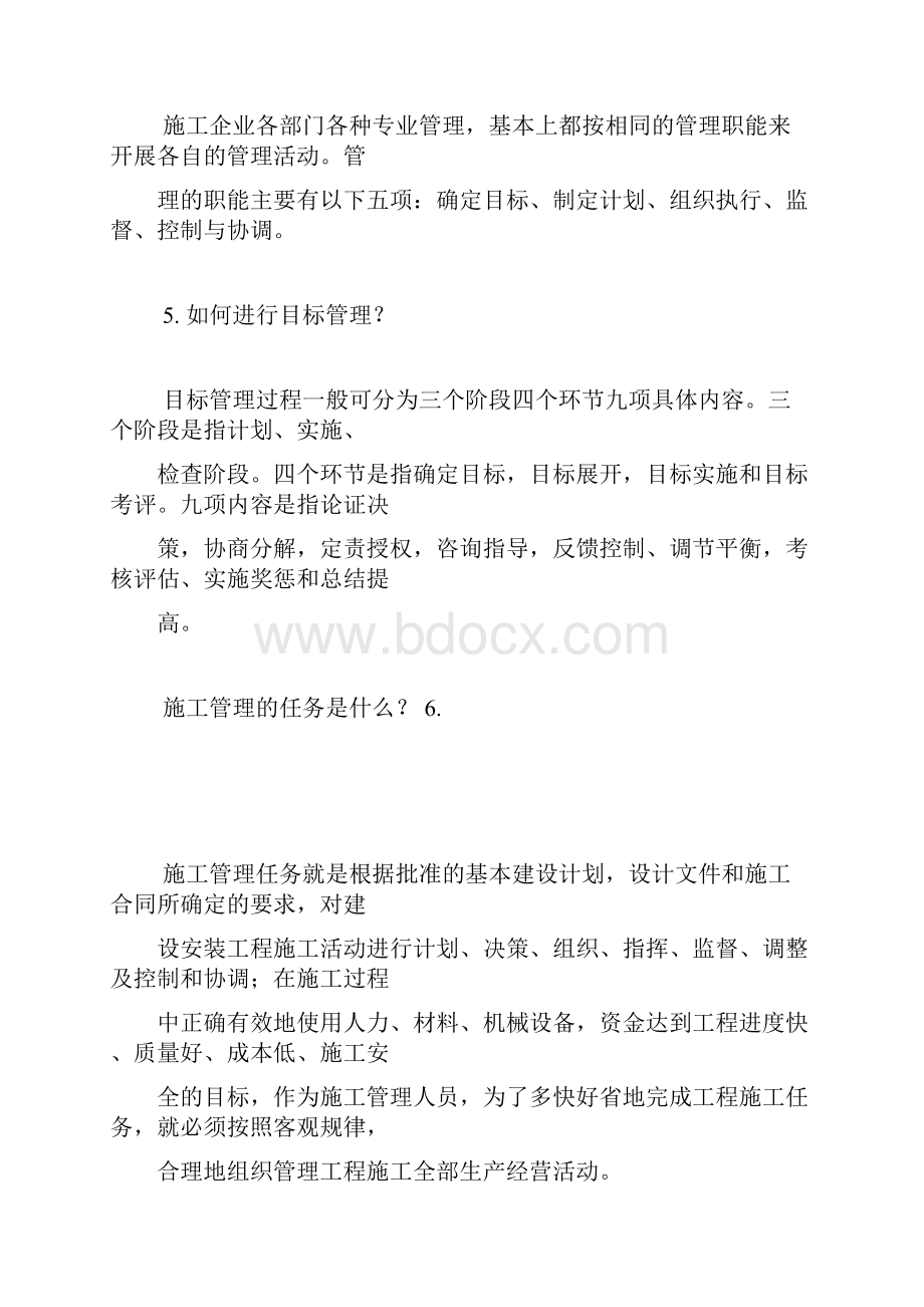 二建施工管理最新复习要点.docx_第3页