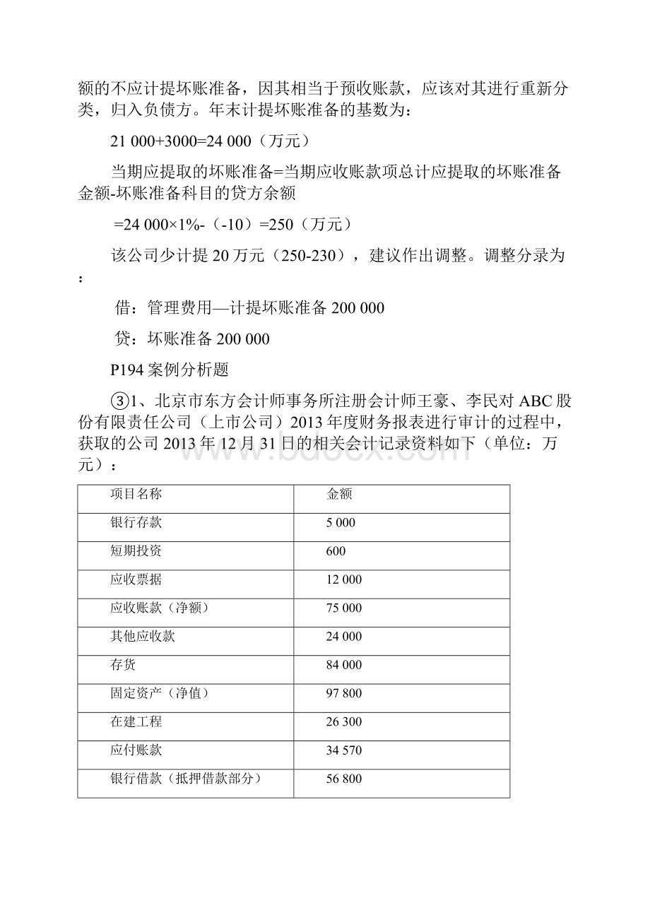 审计案例 报告.docx_第3页