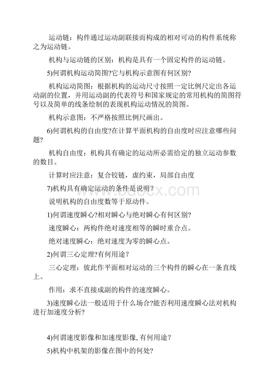 最新机械原理复习思考题含答案资料.docx_第2页