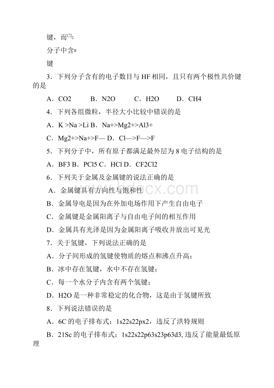 福建省三明市第一中学学年高二化学下学期期中试题含答案 师生通用.docx_第2页