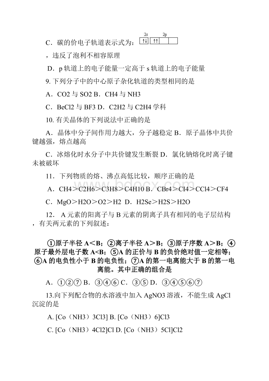 福建省三明市第一中学学年高二化学下学期期中试题含答案 师生通用.docx_第3页