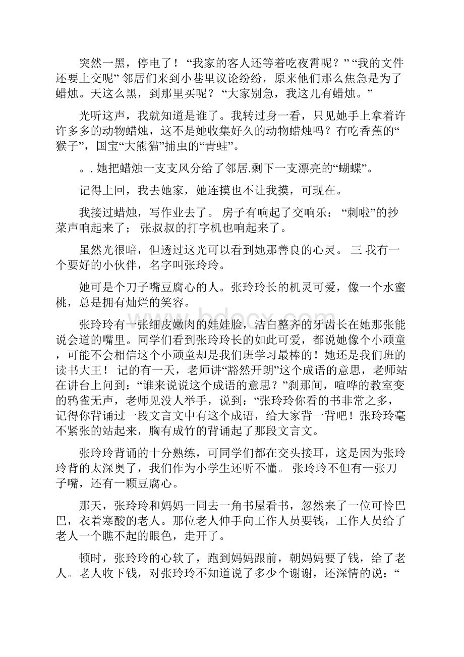 六上习作五范文.docx_第2页