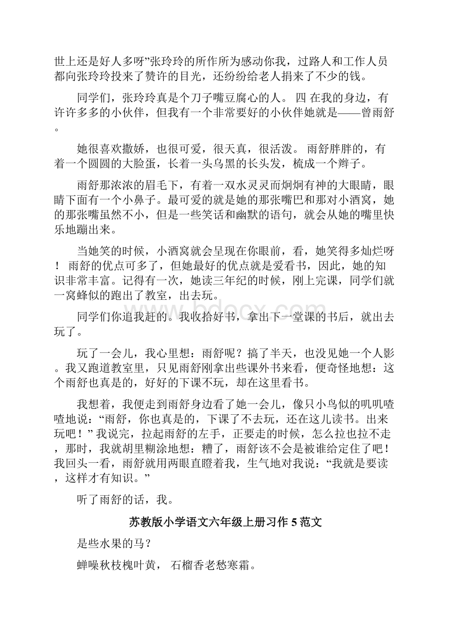 六上习作五范文.docx_第3页