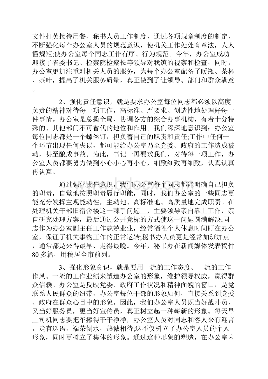 党办主任述职报告实用word文档 10页.docx_第2页