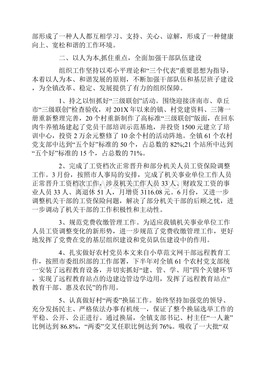 党办主任述职报告实用word文档 10页.docx_第3页