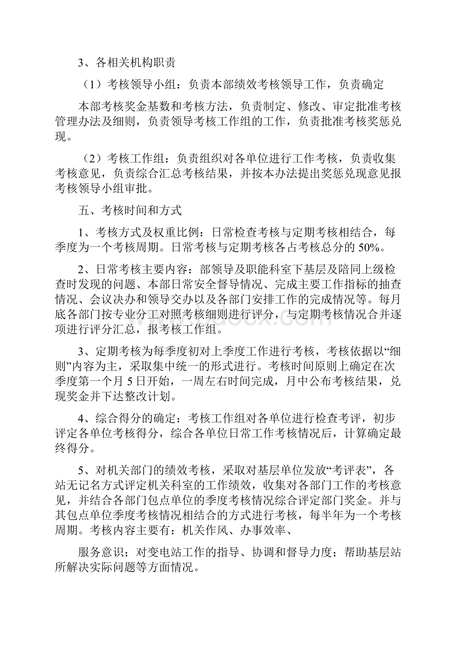 荆州绩效考核共篇doc.docx_第3页