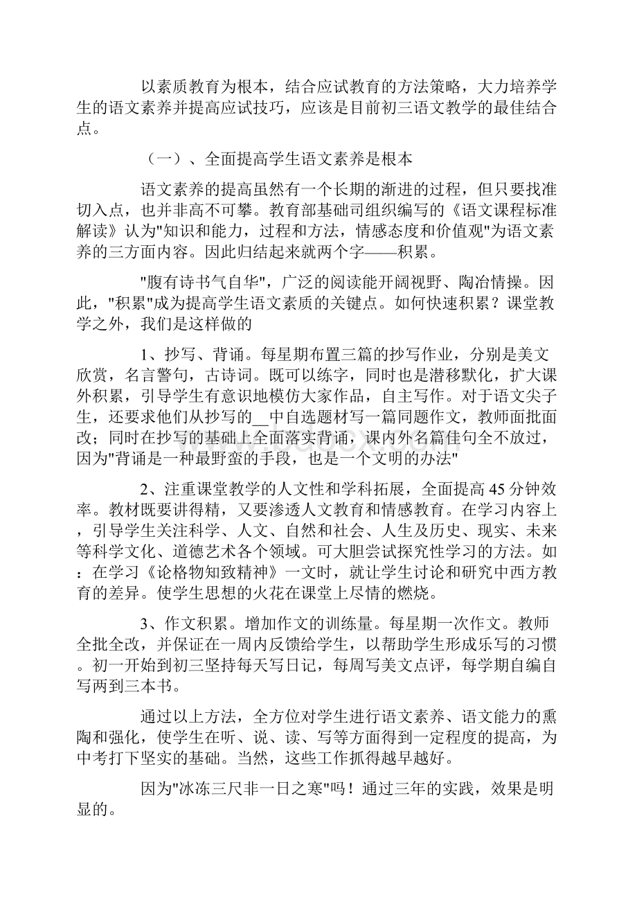 初三语文教师教学工作总结三篇.docx_第2页