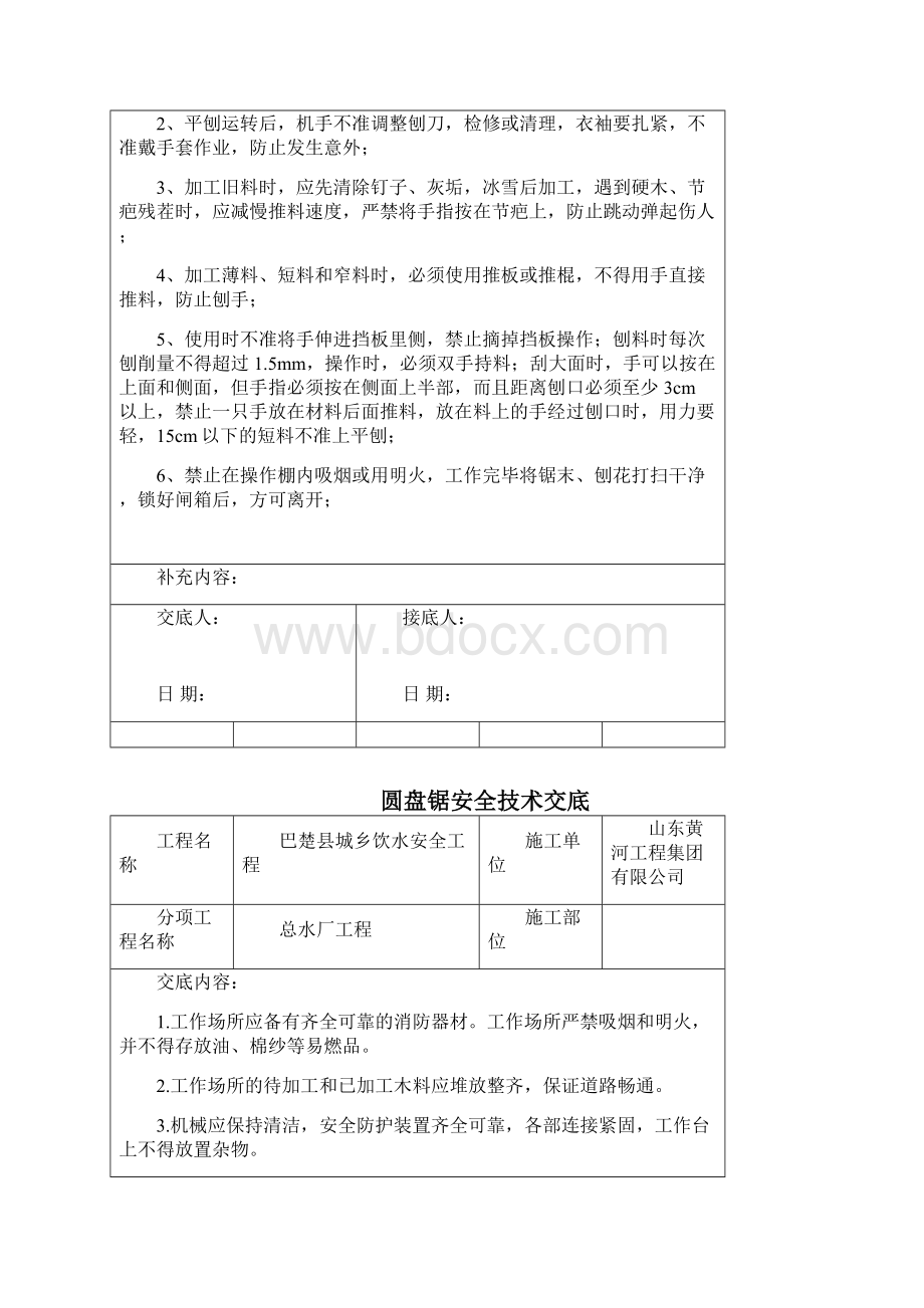 施工机具安全技术交底.docx_第2页