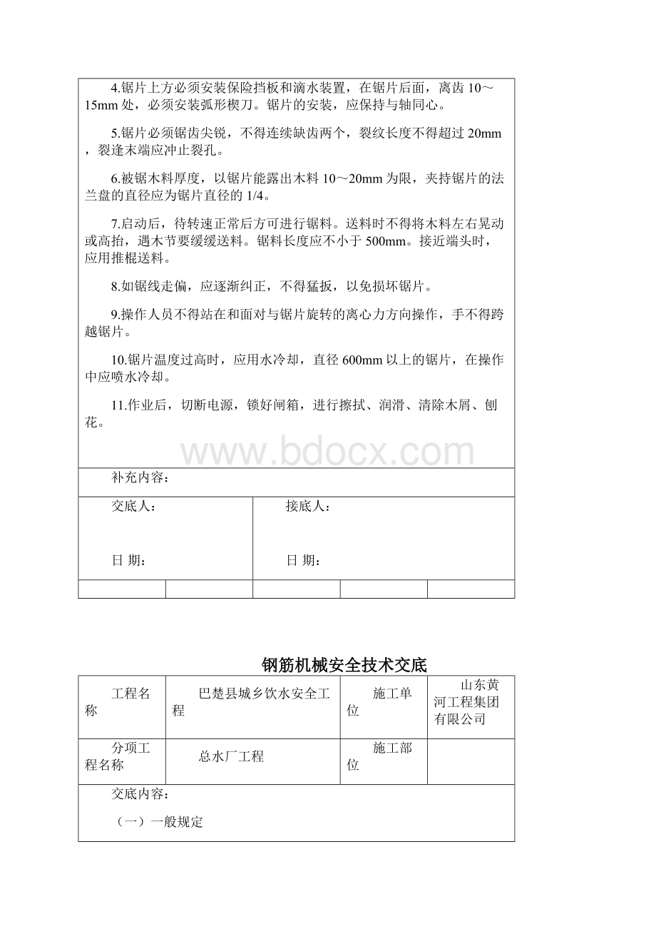 施工机具安全技术交底.docx_第3页