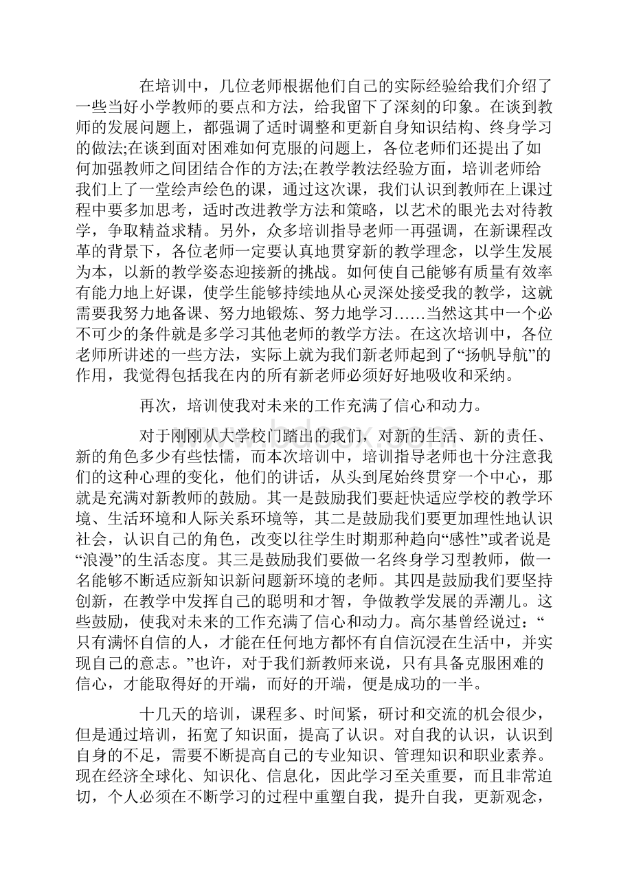 小学教师岗位培训心得范文合辑.docx_第2页