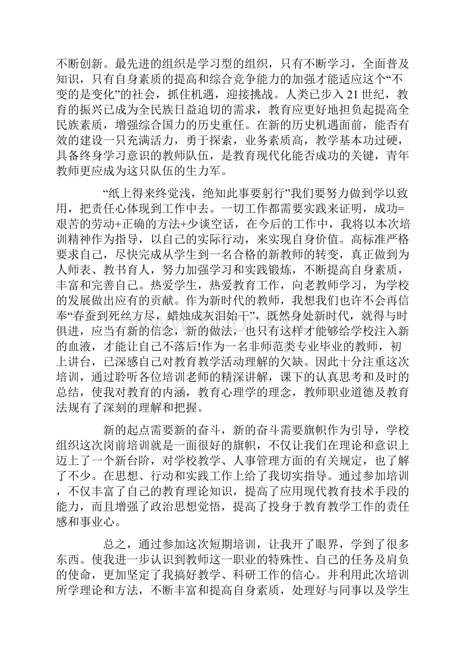 小学教师岗位培训心得范文合辑.docx_第3页