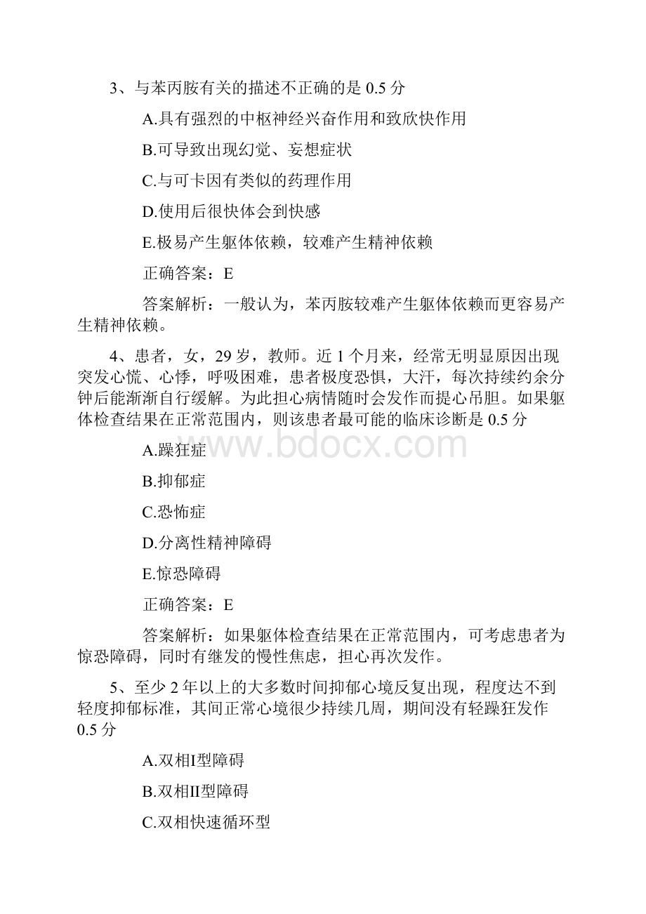 公卫执业医师考点生理学机能细胞膜考试题库.docx_第2页