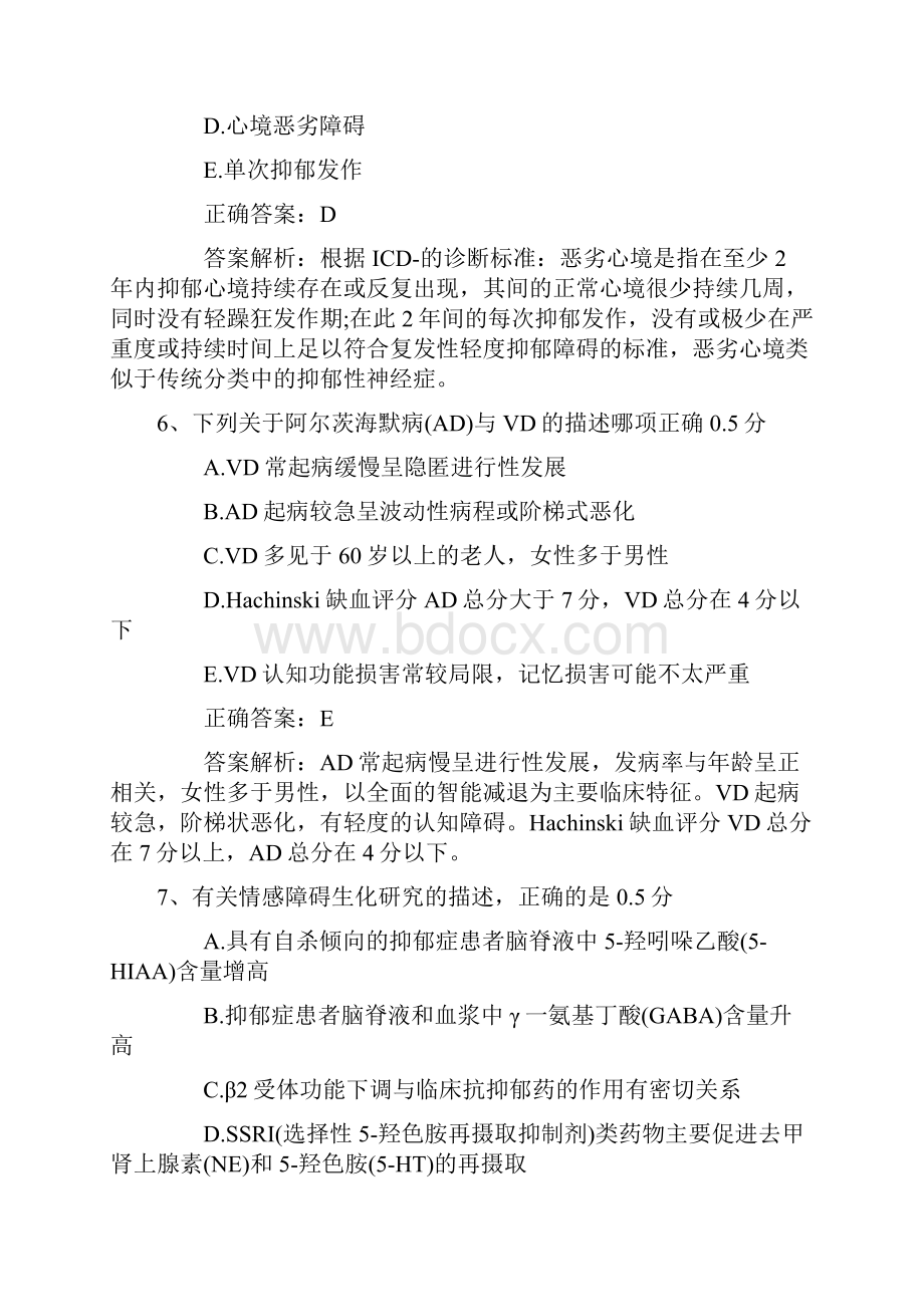 公卫执业医师考点生理学机能细胞膜考试题库.docx_第3页